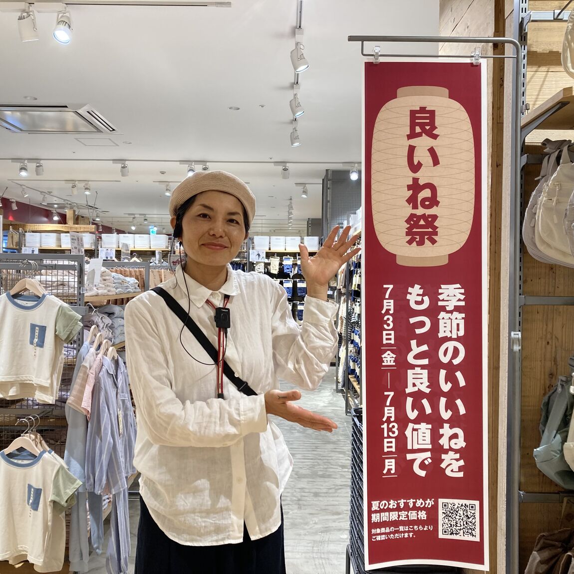 夏の良いね祭開催中！