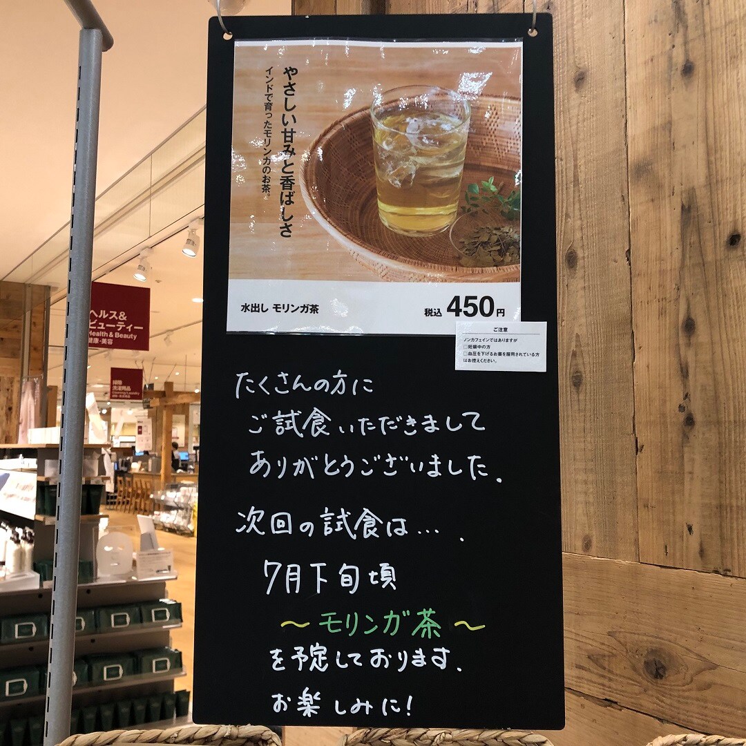 試食予告の写真