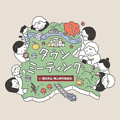 【ショッピングモールメルカ】岡山表町商店街、「タウンミーティング」開催のお知らせ