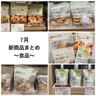 【新大村駅前】食品｜７月の新商品まとめ