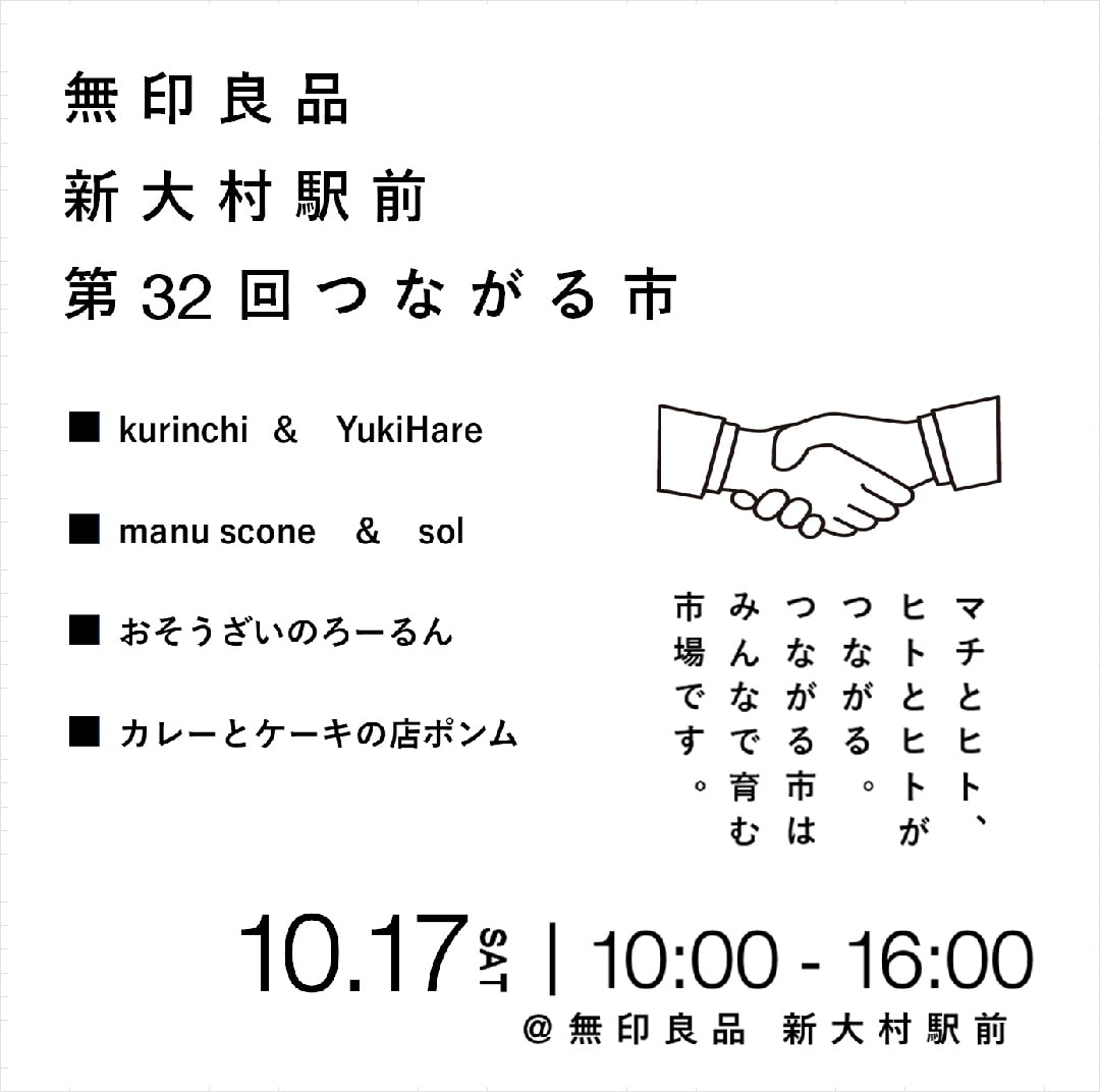 つながる市