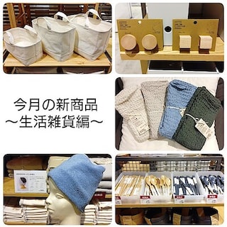 【新大村駅前】今月の新商品まとめ～生活雑貨編～