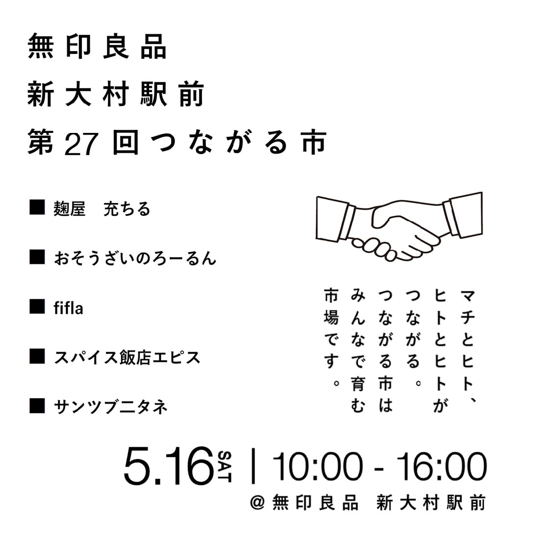 つながる市