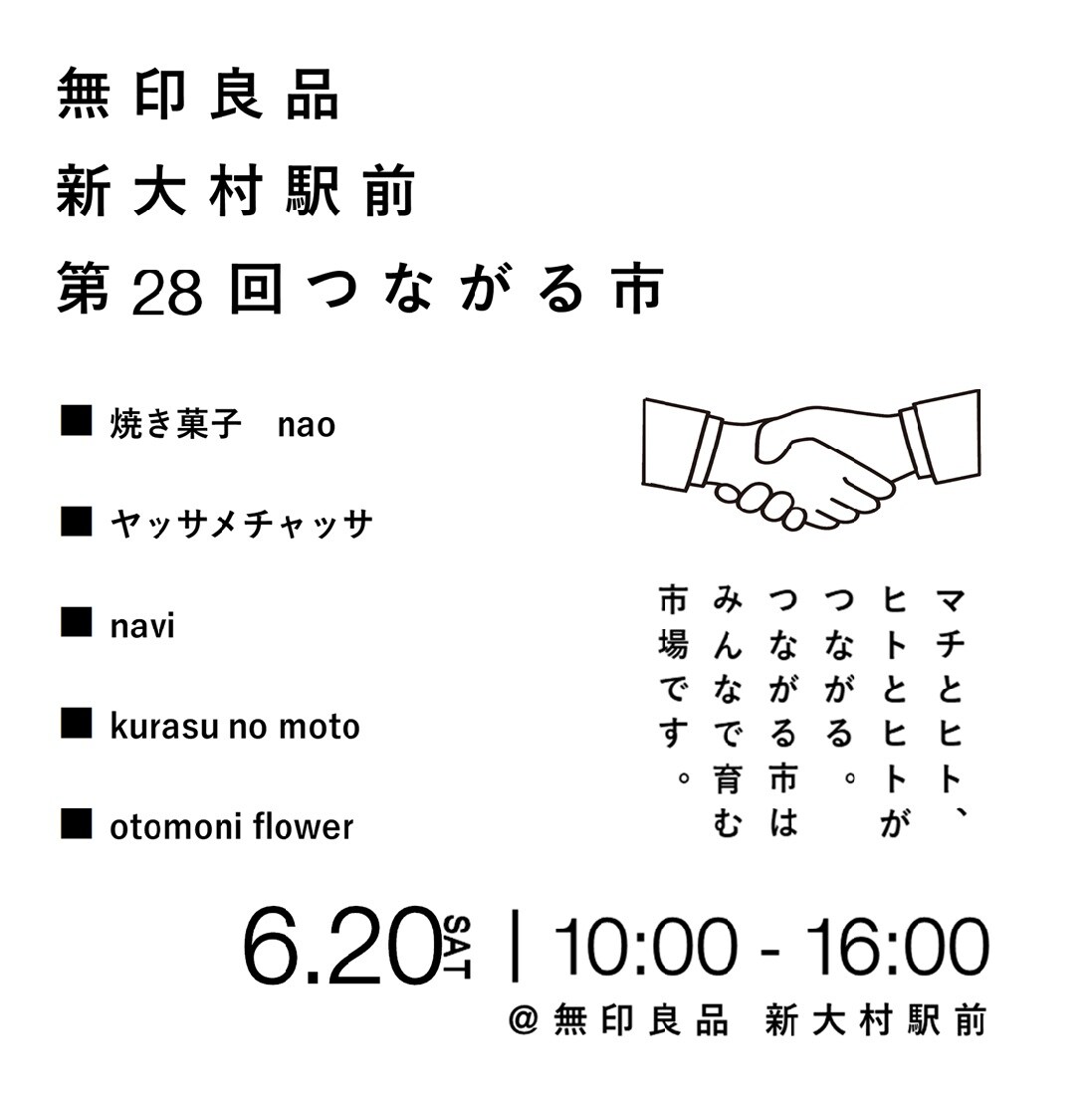 つながる市