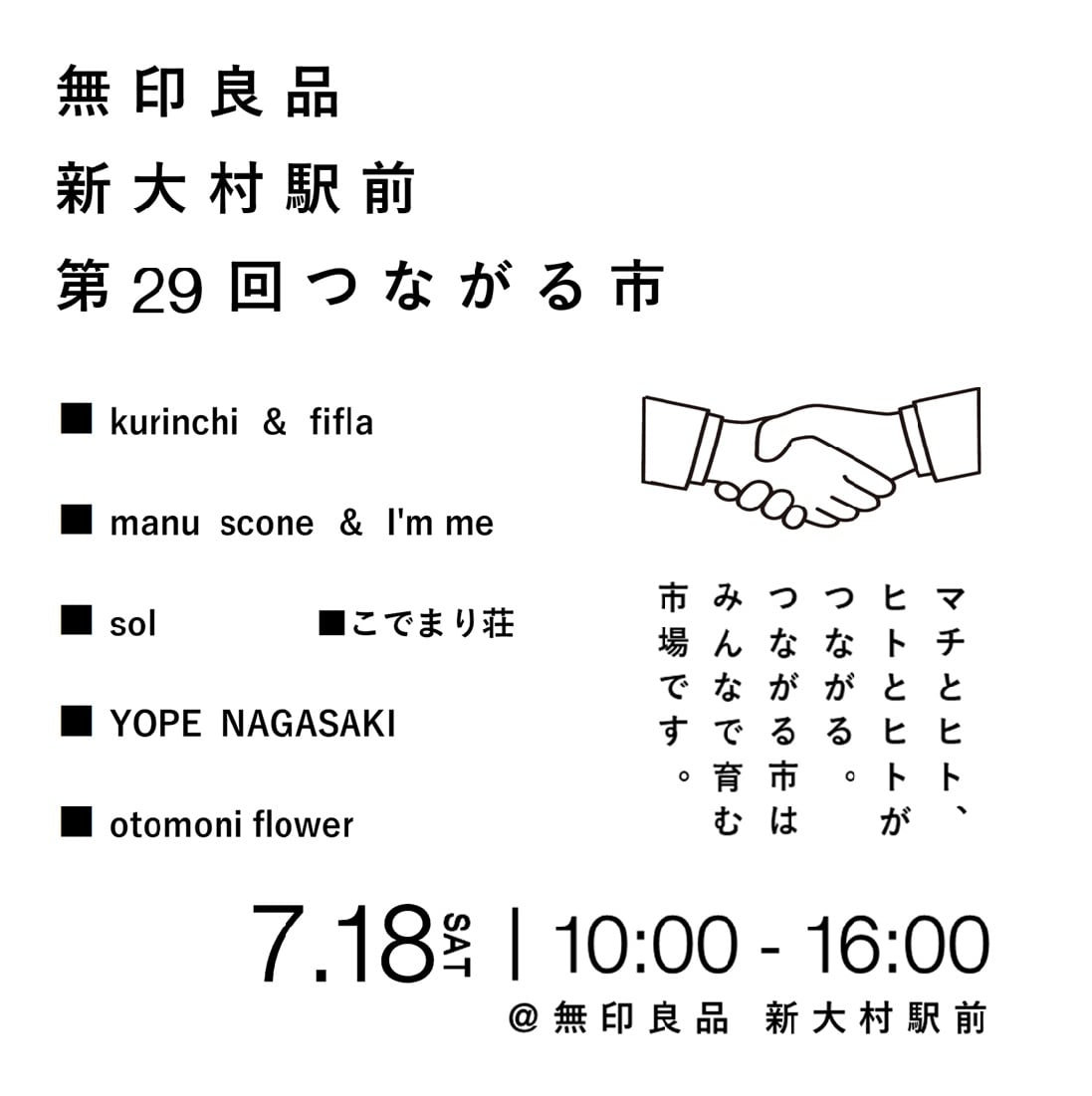つながる市