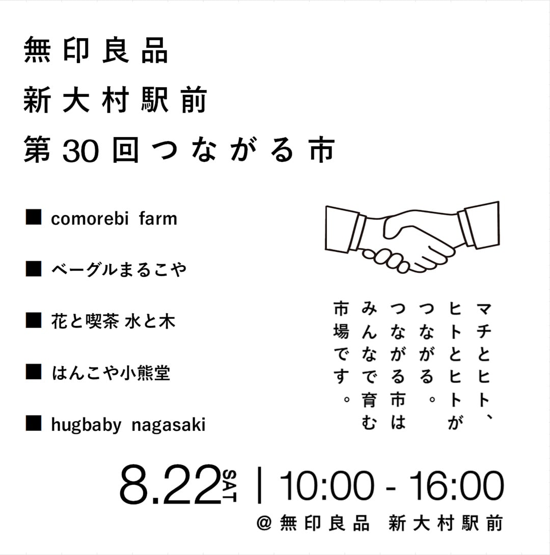 つながる市