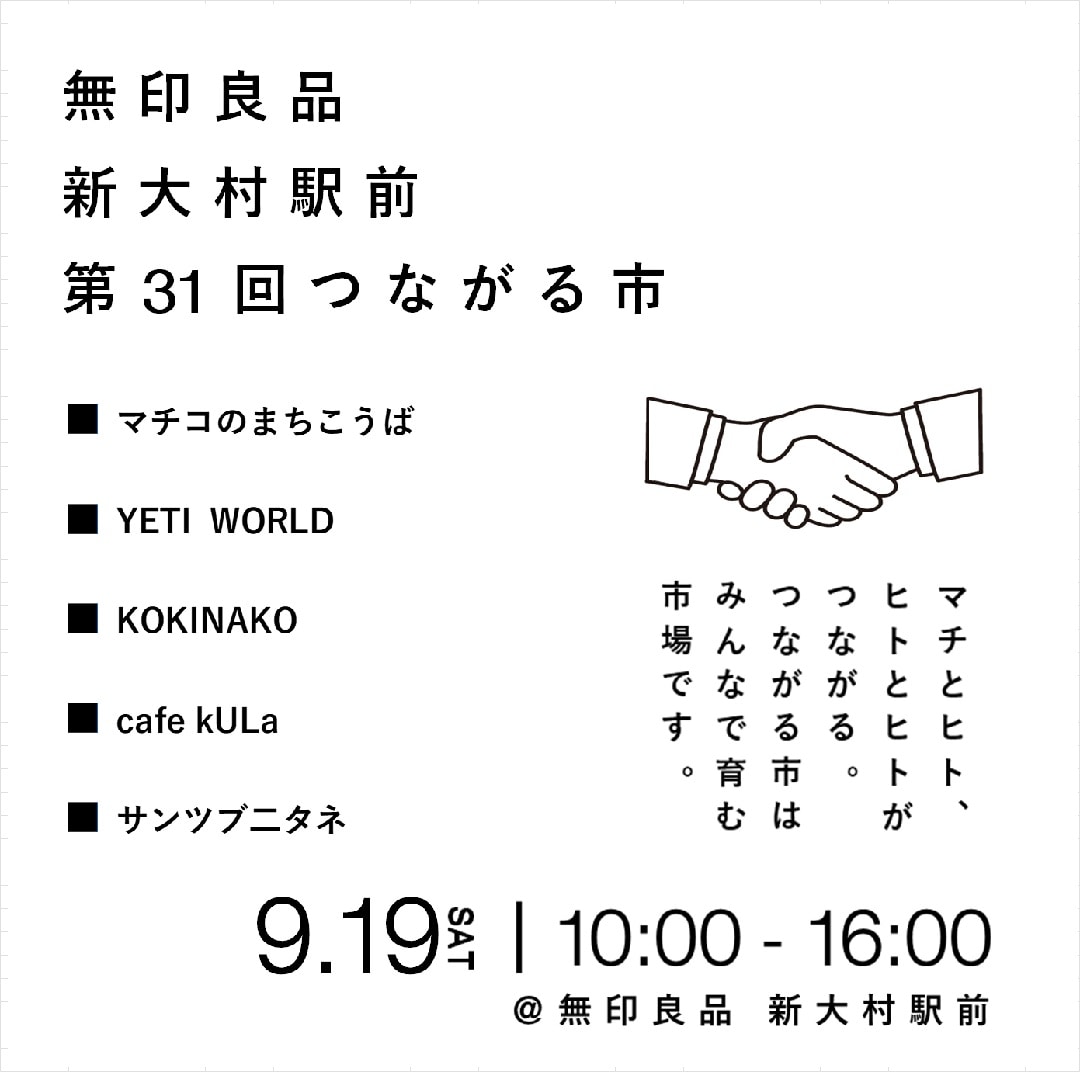 つながる市
