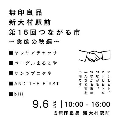 【新大村駅前】第16回つながる市開催します！