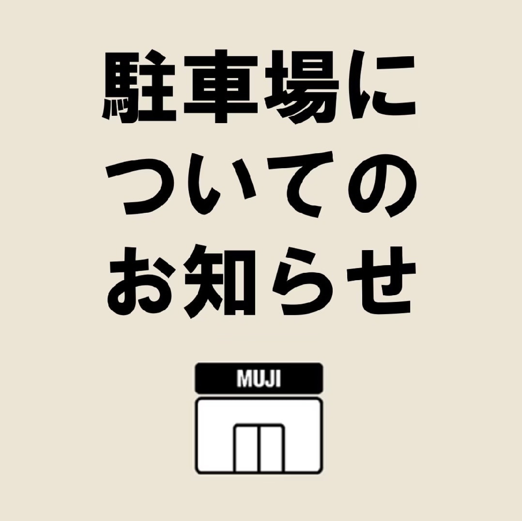 駐車場お知らせ