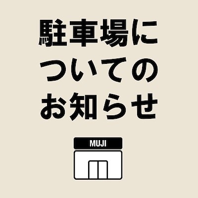 【新大村駅前】駐車場についてのお知らせ