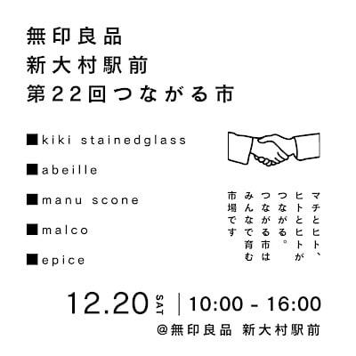 【新大村駅前】第22回つながる市を開催します！