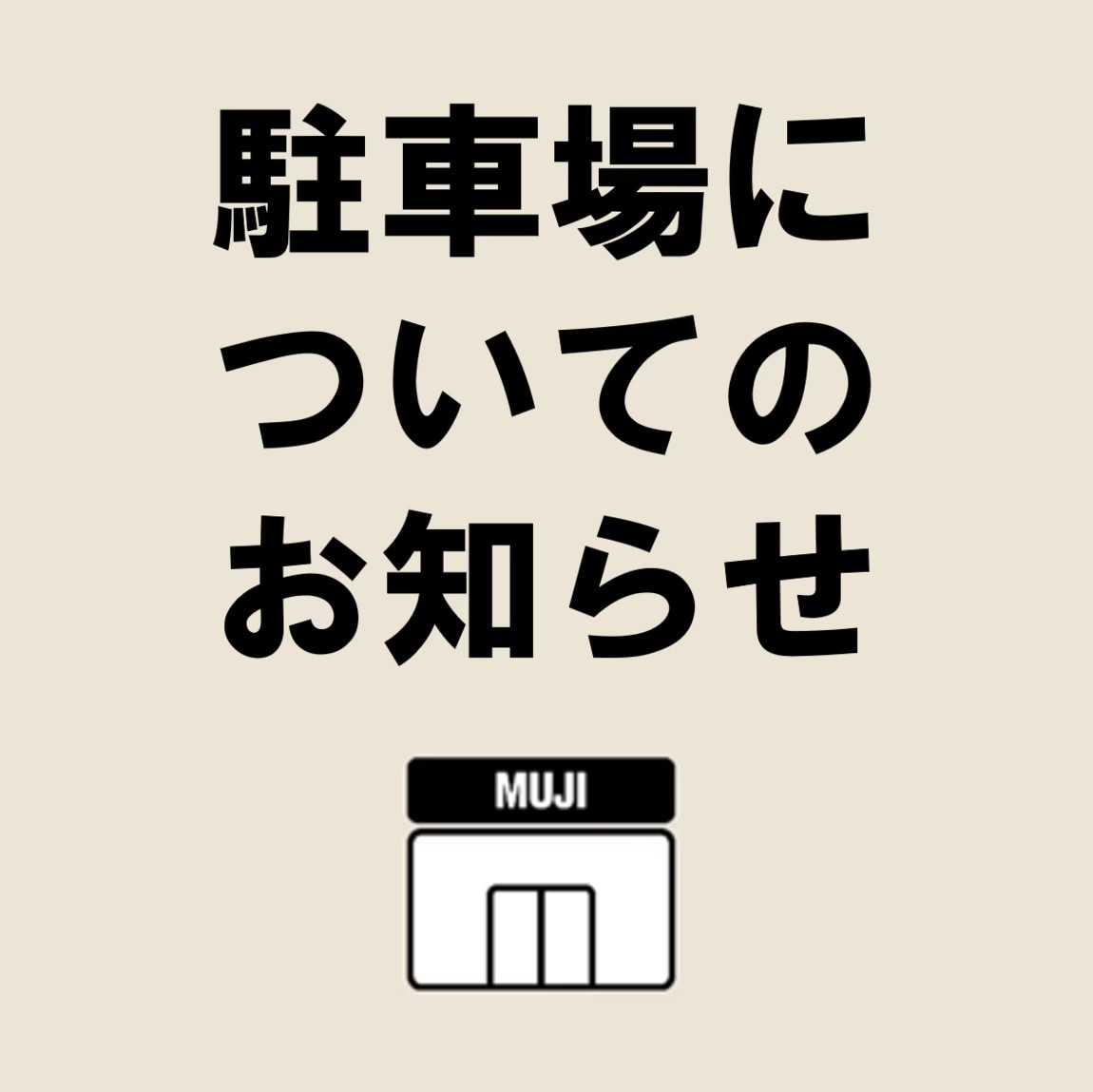 駐車場についてのお知らせ