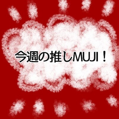 【サンリブBUONO萩原】今週の推しMUJI！【ハーフハンカチ2枚組】