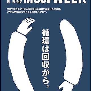 【サンリブBUONO萩原】リサイクルでお得にポイントをもらえます！【ReMUJI WEEK】