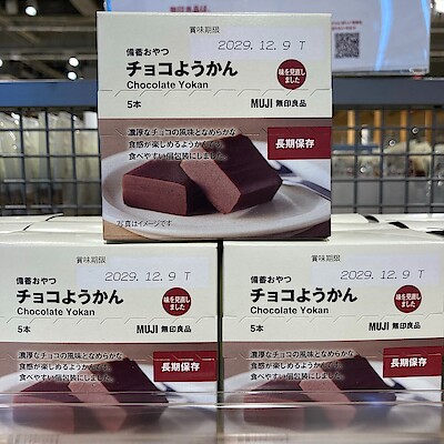 【サンリブBUONO萩原】９月は防災月間！備蓄におすすめのチョコようかん
