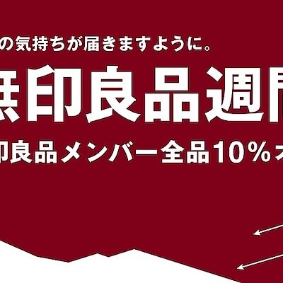 【サンリブBUONO萩原】本日最終日！！【無印良品週間】