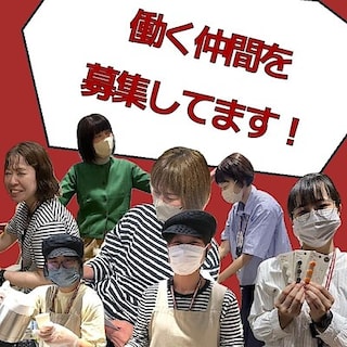 【サンリブBUONO萩原】一緒に働く仲間を募集しています！ 