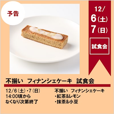 【バロー中小田井】今週の試食お知らせ