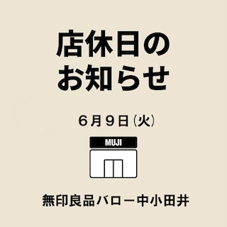【バロー中小田井】店休日のお知らせ
