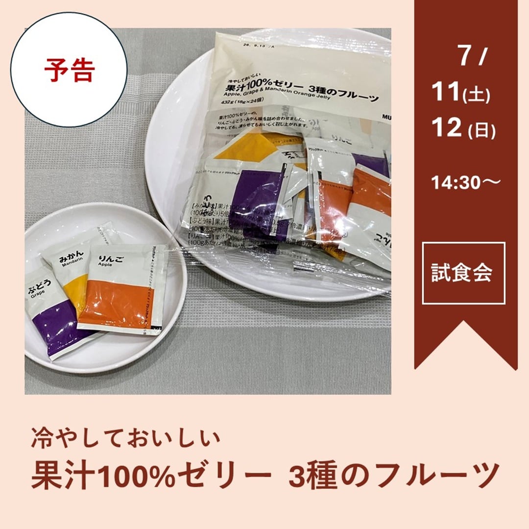 ゼリー