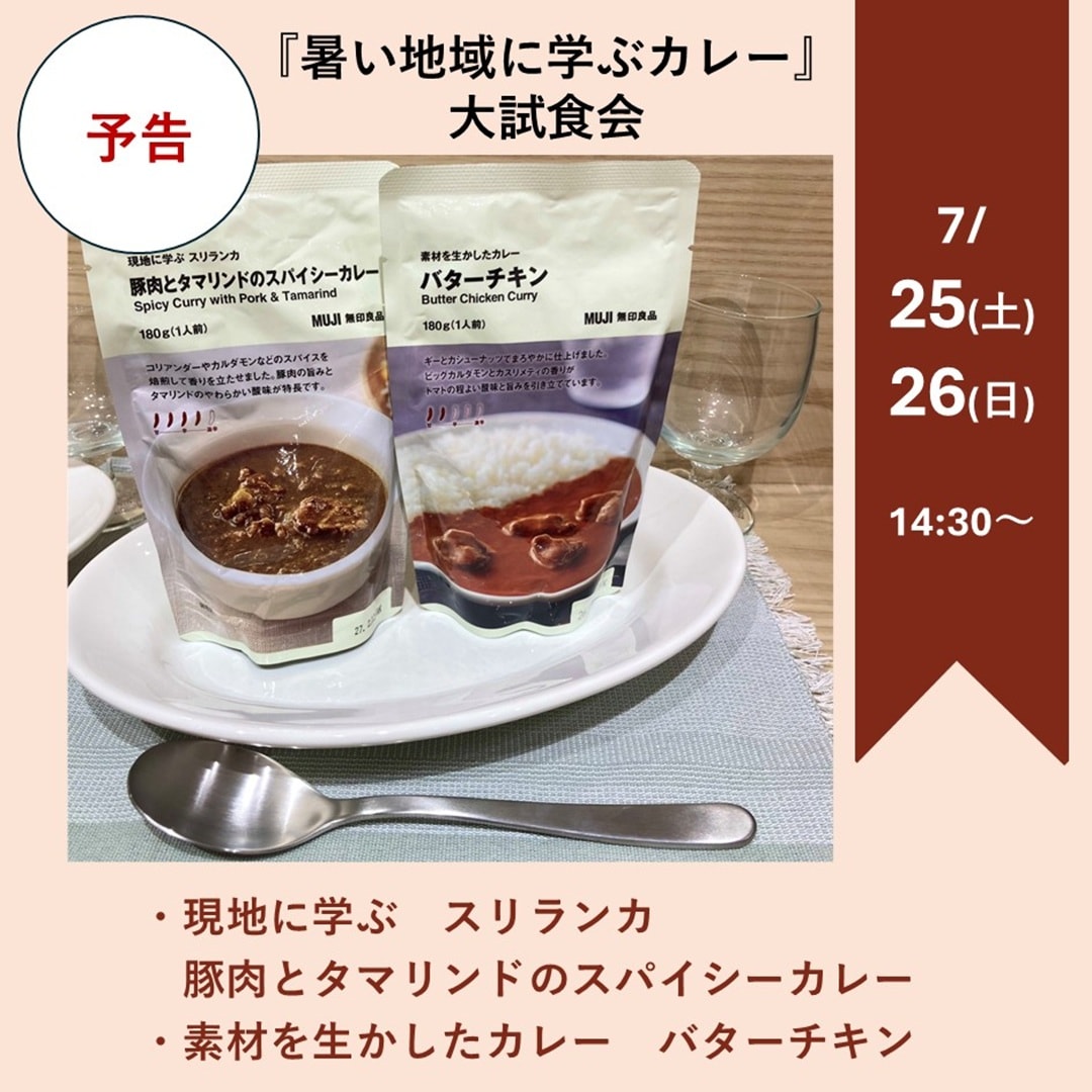カレー試食会