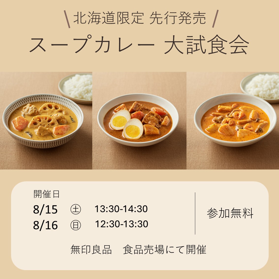 カレー試食会TOP画像