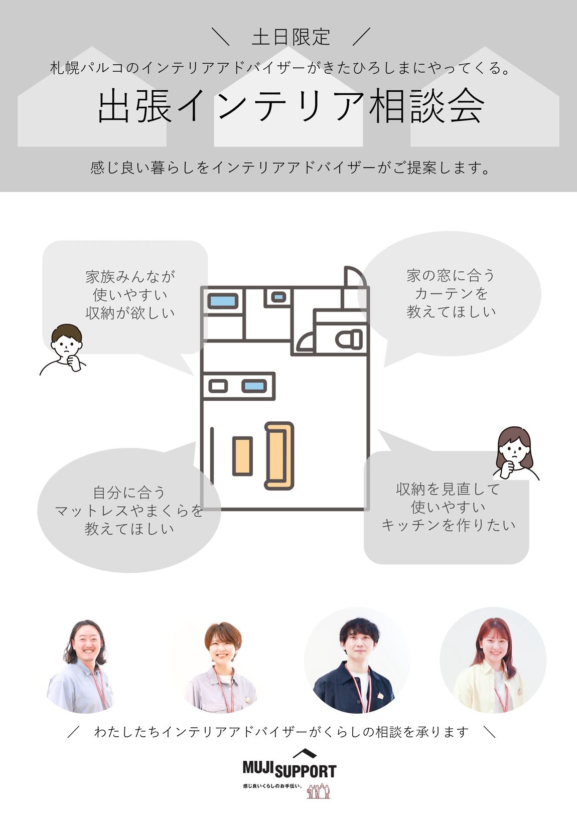 相談会ポスター