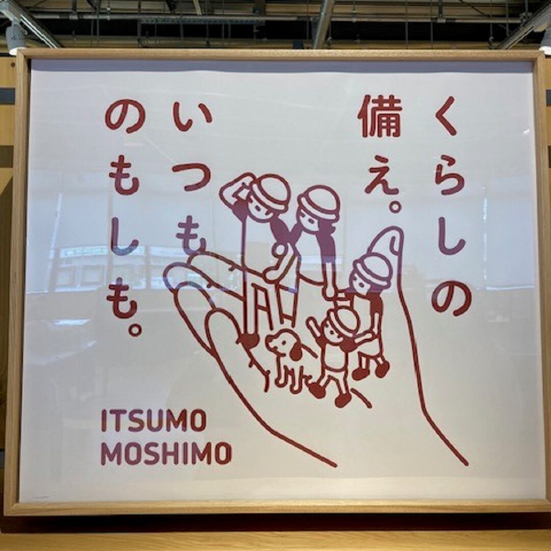いつものもしも　トップ