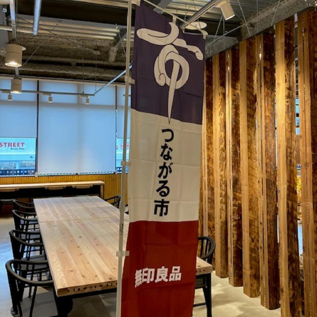 つながる市