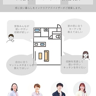 【インテリア相談会】7月開催のお知らせ