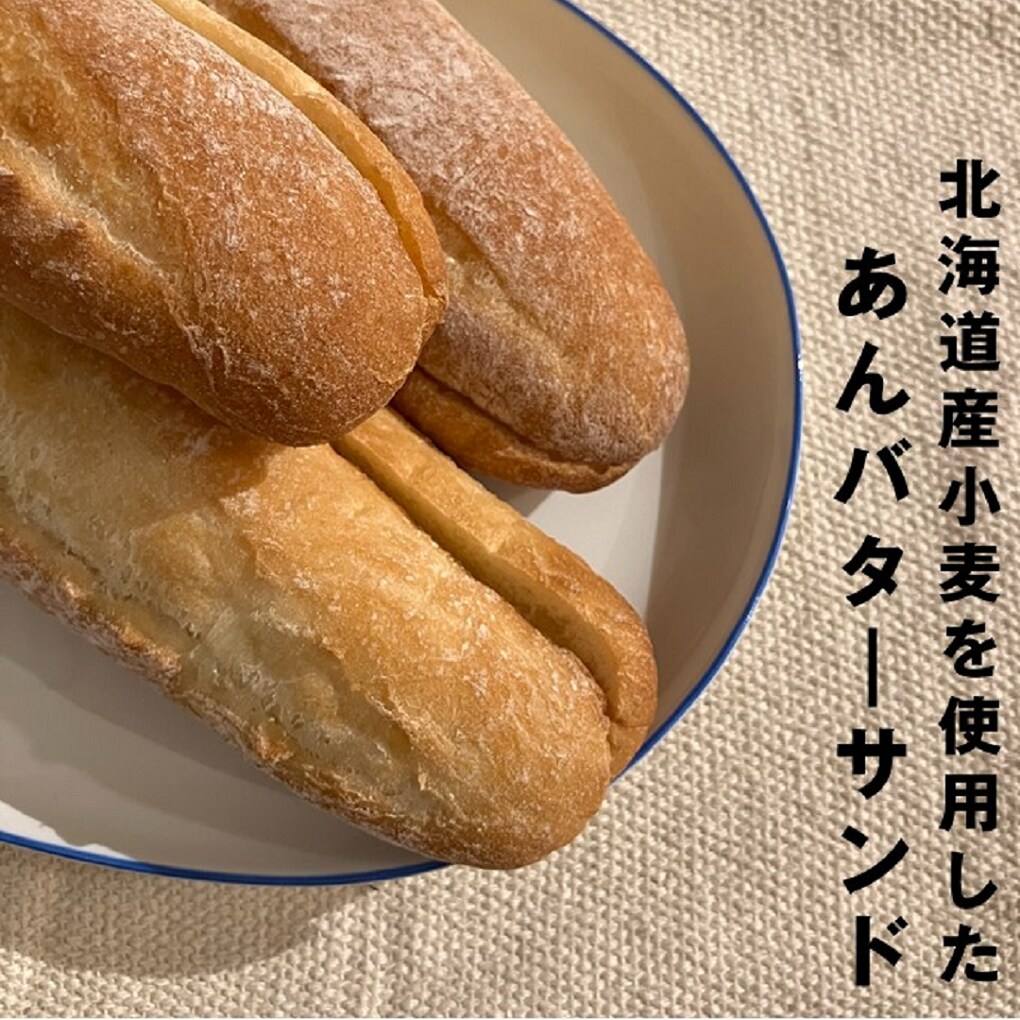 あんバターサンド