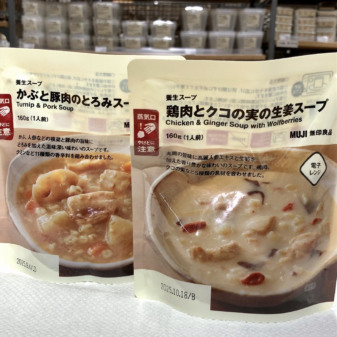 養生スープ