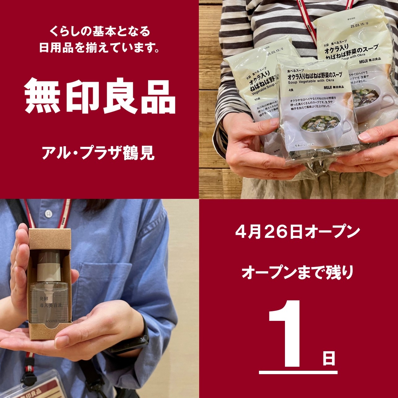 無印良品　アル・プラザ鶴見