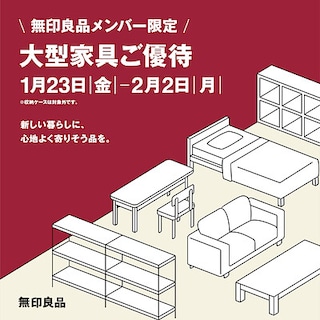 【アル・プラザ鶴見】｜大型家具10％オフのお知らせ