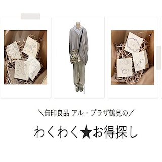 【アル・プラザ鶴見】わくわく★お得探し｜イベントのお知らせ
