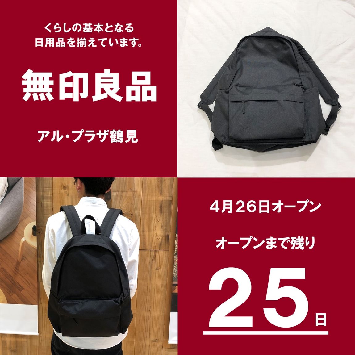 アル・プラザ鶴見】撥水リュックサック｜スタッフのおすすめ