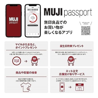 【エキア竹ノ塚】無印良品のアプリ『MUJI passport』 徹底解説～マイルとポイントの違いとは？～