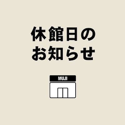【ビナフロント】８月２８日(木)休館日のお知らせ