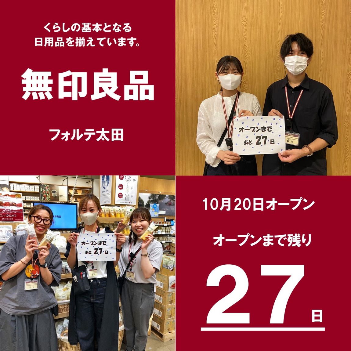 オープン27日前