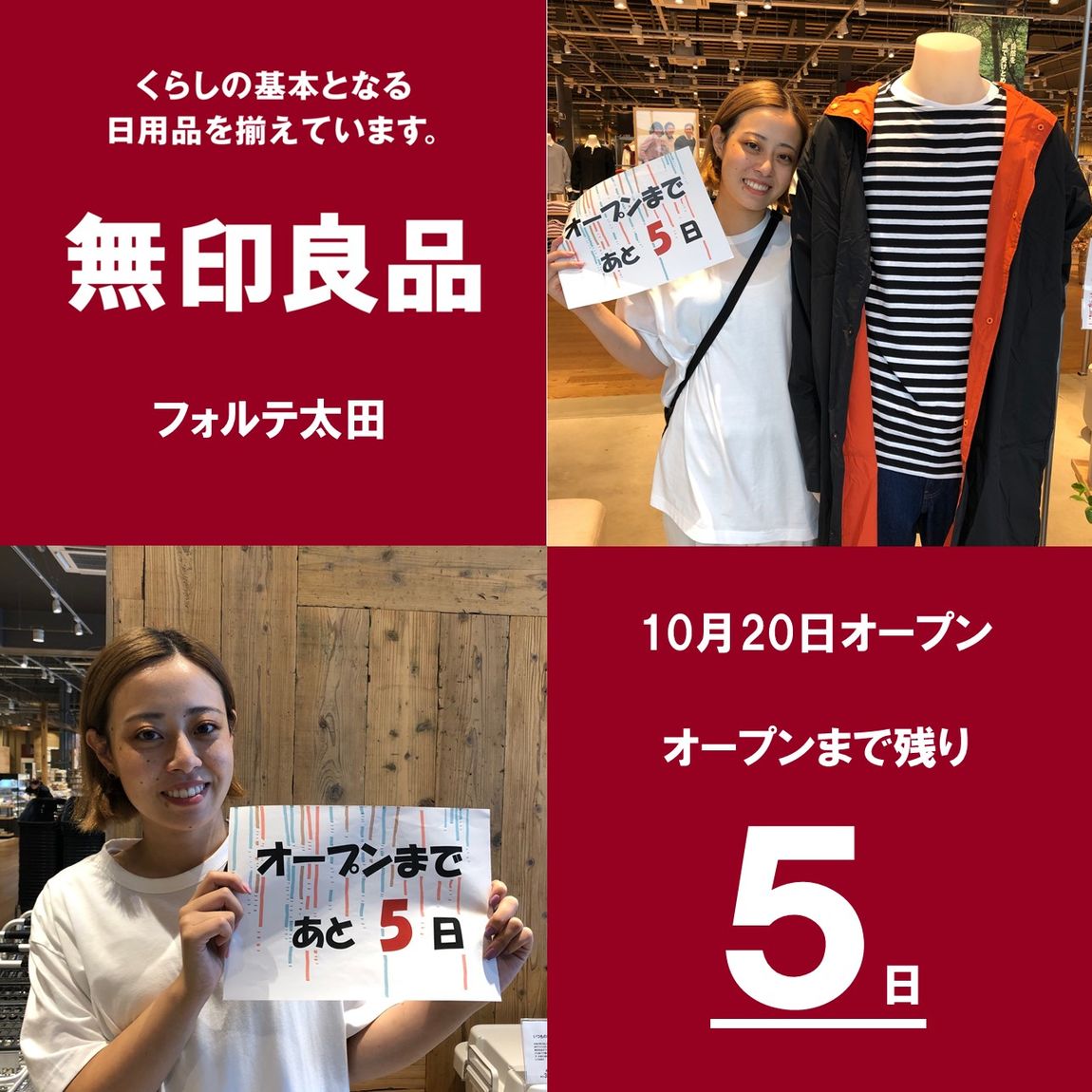 オープンまであと５日