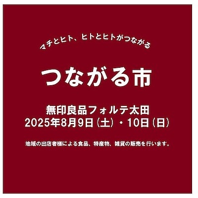 【フォルテ太田】第36回つながる市のお知らせ