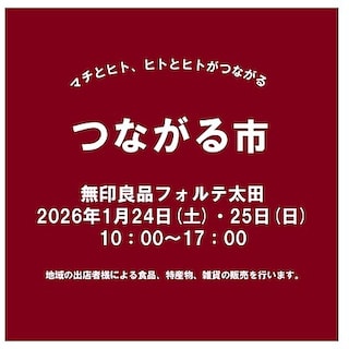 【フォルテ太田】第46回つながる市のお知らせ