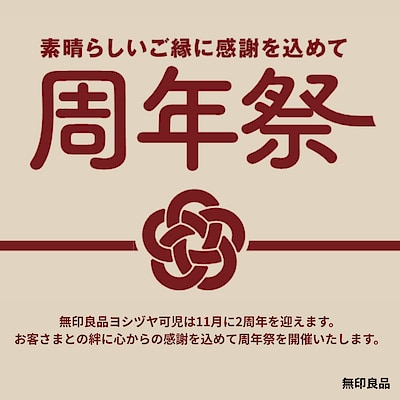 【ヨシヅヤ可児】おかげさまで2周年を迎えます。いつもありがとうございます。