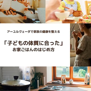 【ヨシヅヤ可児】講座「子どもの体質に合った」お家ごはんのはじめ方、開催のお知らせ