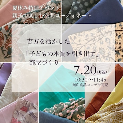 イベント・地域情報｜無印良品 ヨシヅヤ可児