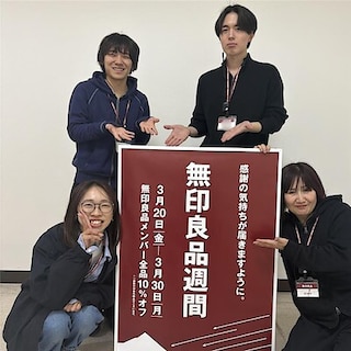 【ヨシヅヤ可児】感謝の気持ちをお届けする『無印良品週間』開催のお知らせ。　