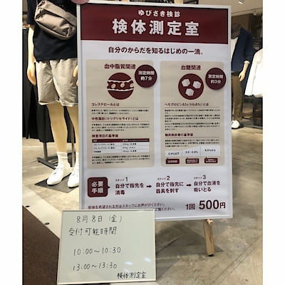 【ヨシヅヤ可児】ゆびさき検診検体測定室、スタートから半年が経ちました。