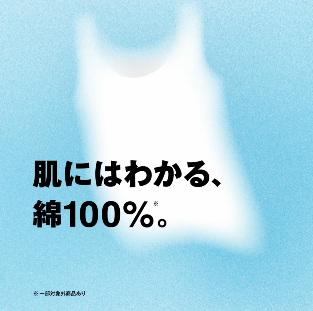 さらっと綿