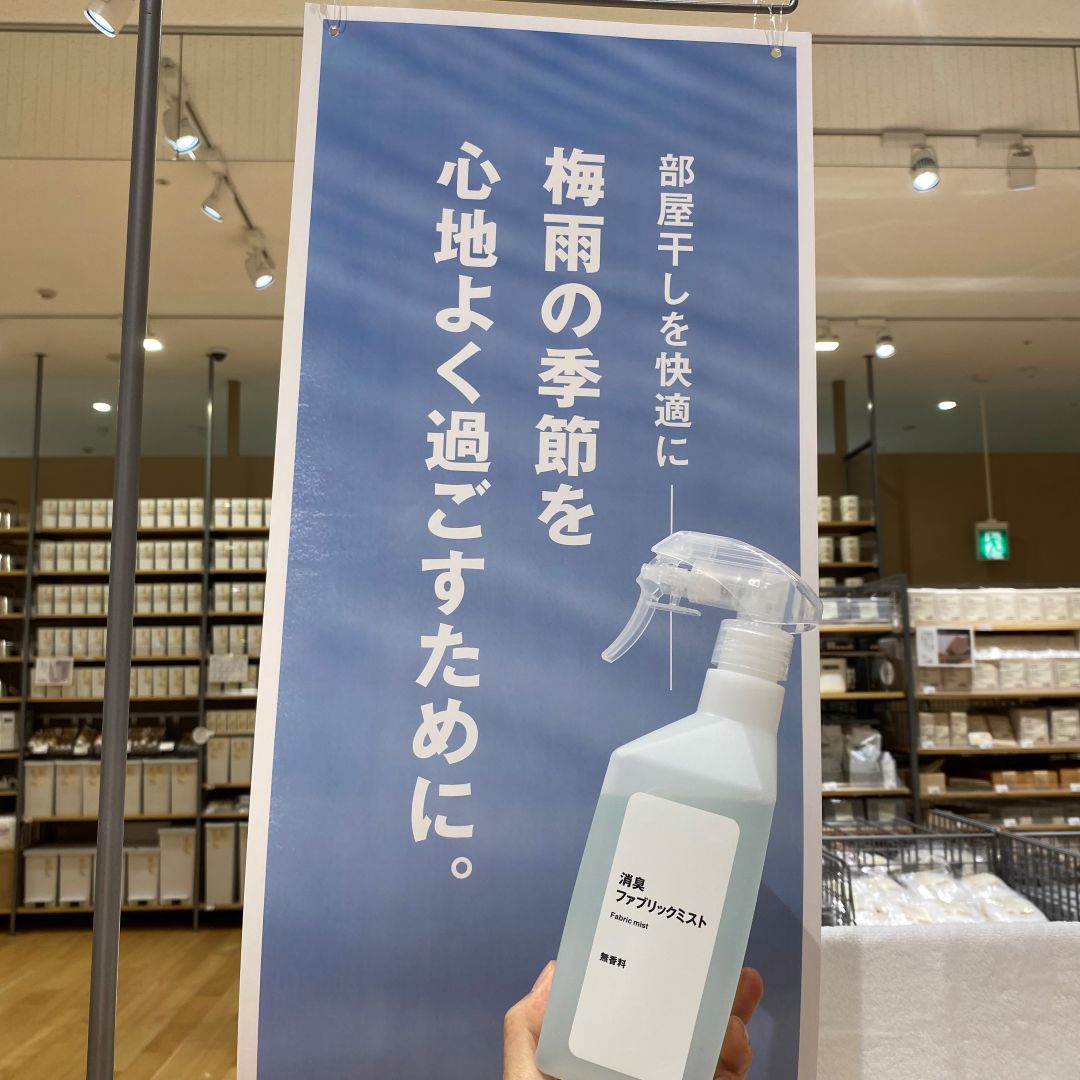 消臭ファブリックミスト