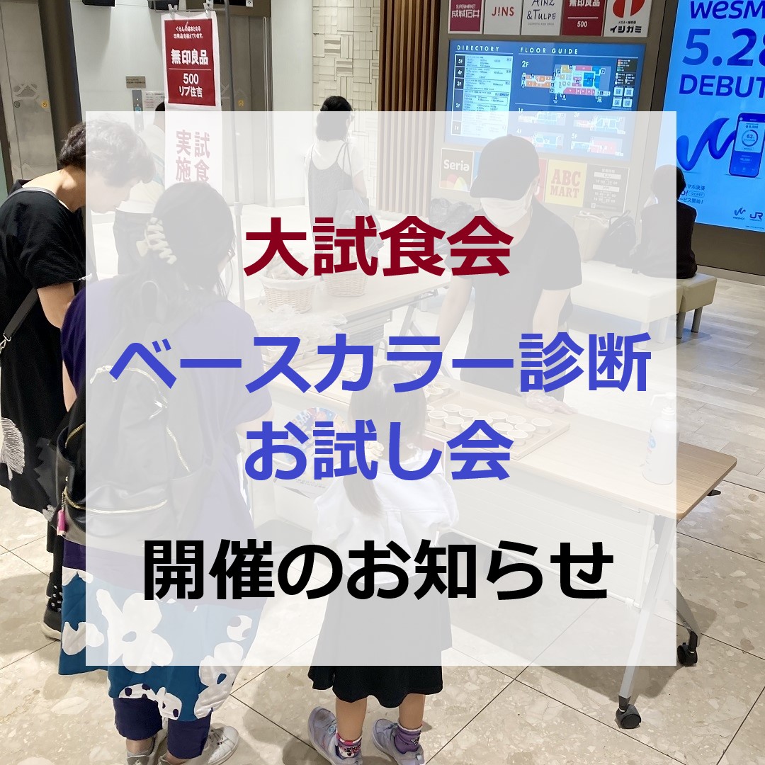 【リブ住吉】大試食会・お試し会のお知らせ